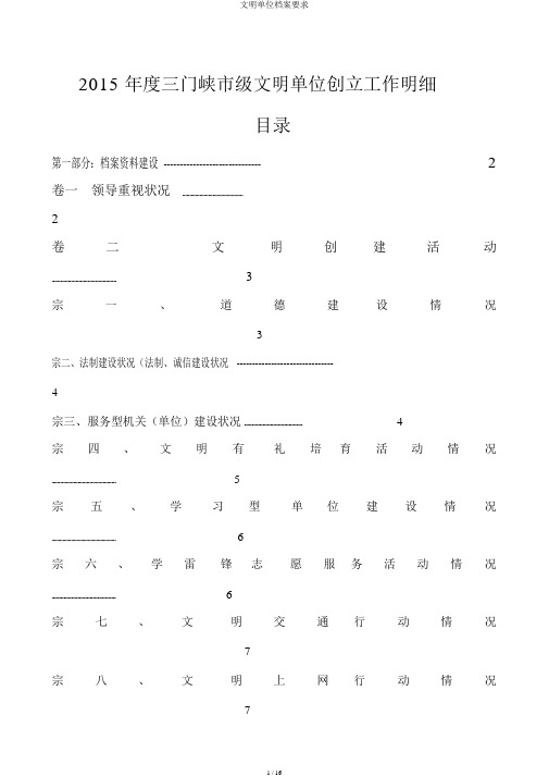 文明单位档案要求