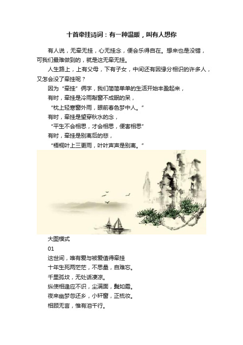 十首牵挂诗词：有一种温暖，叫有人想你