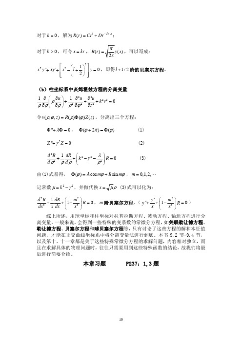 二阶常微分方程的级数解法及本征值问题