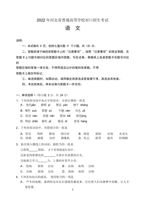 2022年河北省普通高等学校对口招生考试试题及答案