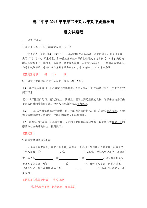 2018-2019年浙江省杭州市上城区建兰中学八年级第二学期期中语文试卷