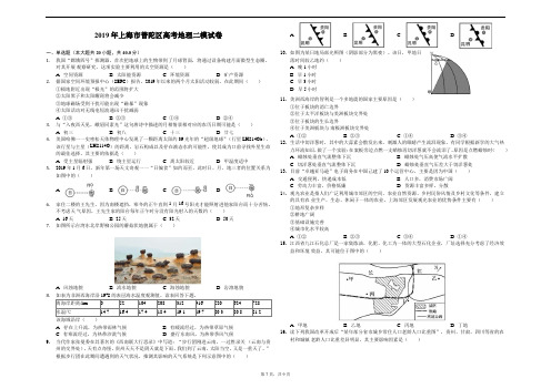 2019年上海市普陀区高考地理二模试卷解析版