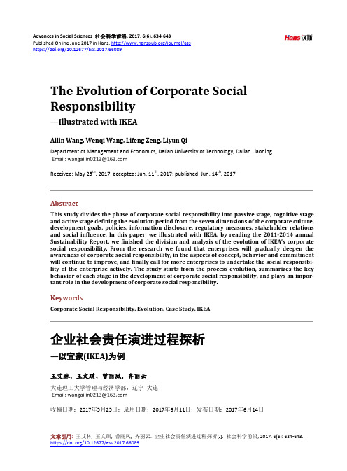 企业社会责任演进过程探析 —以宜家(IKEA)为例