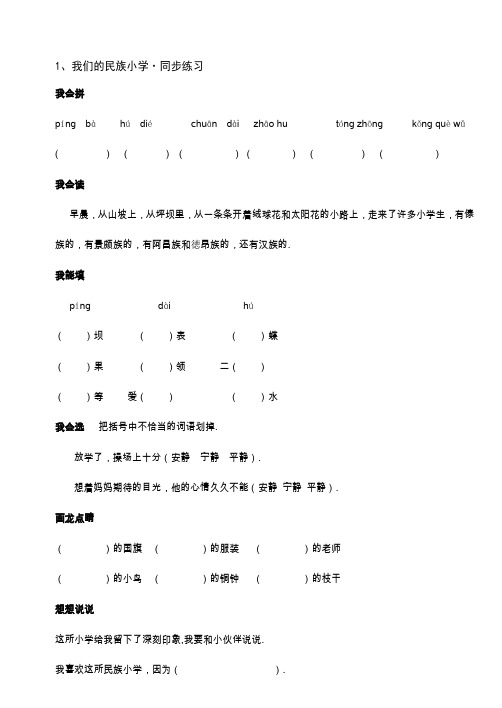 最新三年级语文上册练习题(每课一练)