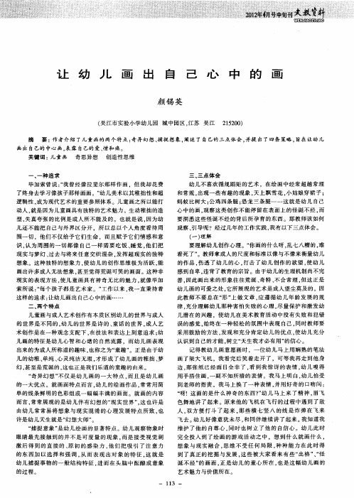 让幼儿画出自己心中的画