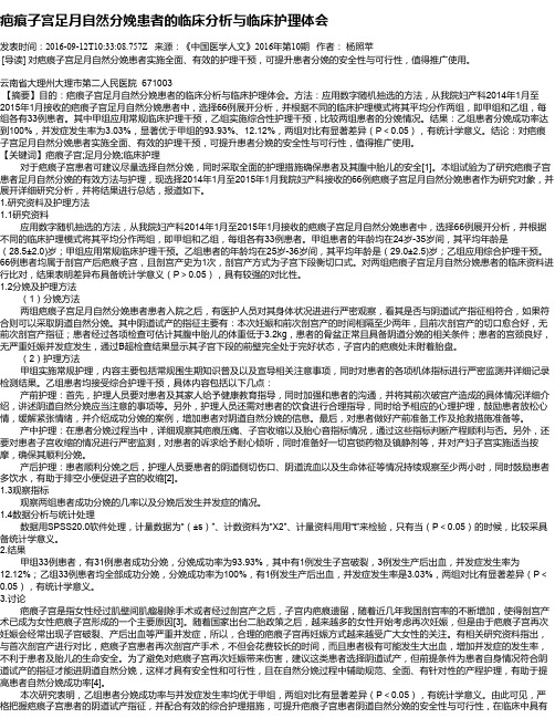 疤痕子宫足月自然分娩患者的临床分析与临床护理体会