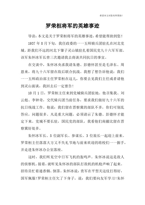 罗荣桓将军的英雄事迹