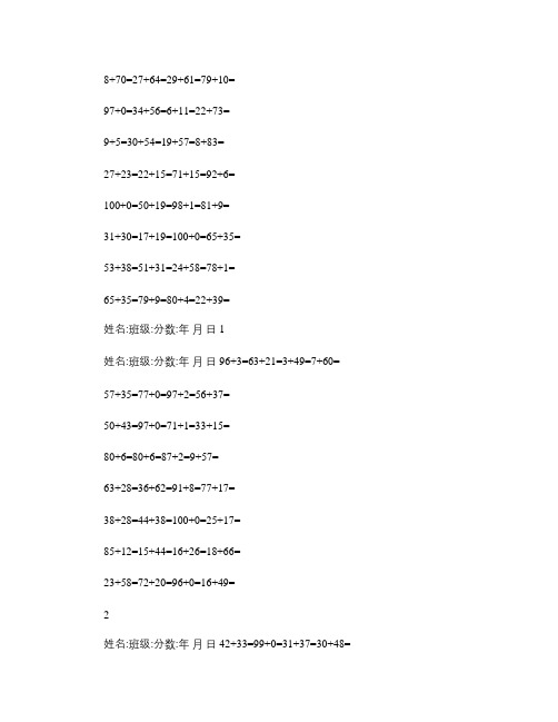 100以内加减法练习题1200道完美排版.