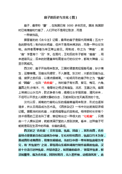 扇子的历史与文化（图）