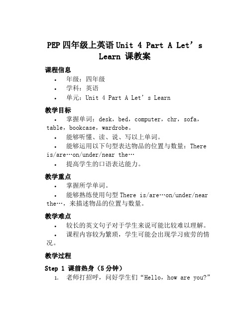 PEP四年级上英语Unit4PartALet’slearn课教案