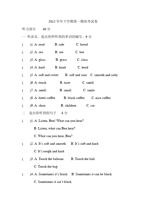 上海牛津版英语三下M1试卷 (1)