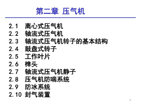 航空发动机压气机-2022年学习资料