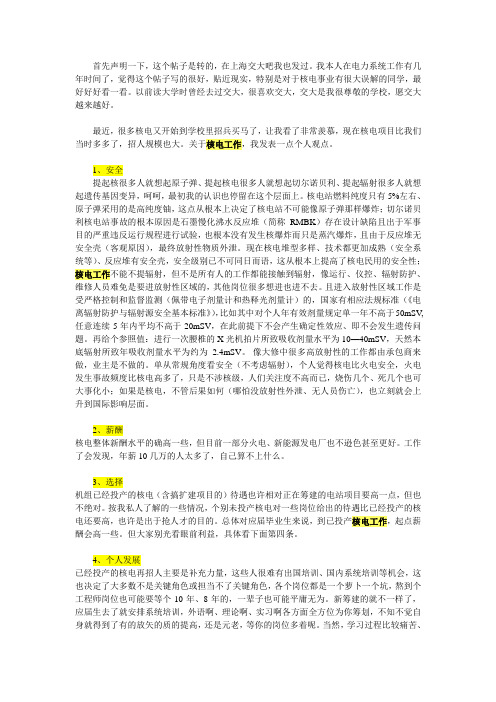 关于核电工作,我发表一点个人观点