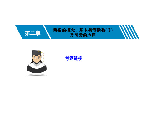 2.1函数及其表示-2021届高三数学一轮复习考点突破课件(共56张PPT)