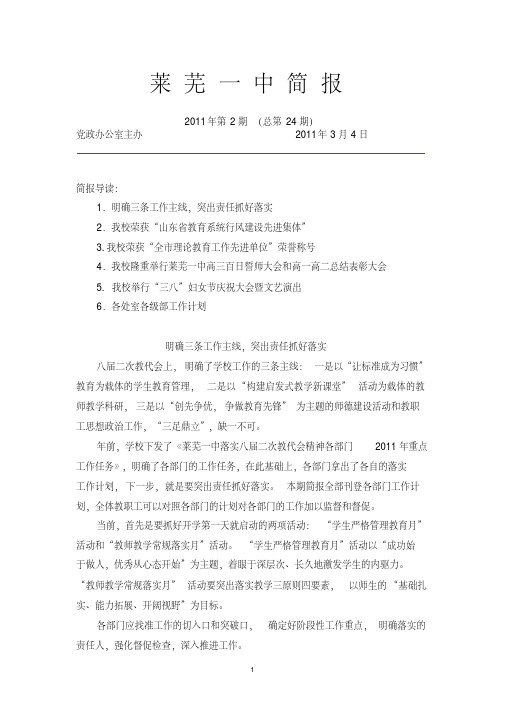莱芜一中简报