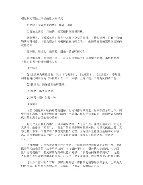 相见欢无言独上西楼的原文跟译文