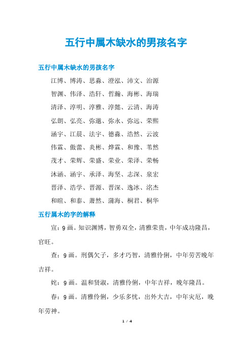 五行中属木缺水的男孩名字