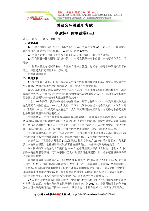 新2012国家公务员考试《申论》标准预测试卷三建[考试大论坛精品系列]