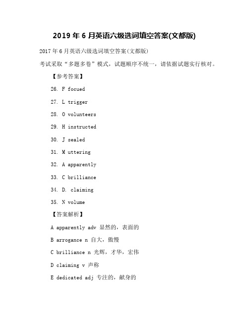2019年6月英语六级选词填空答案(文都版)