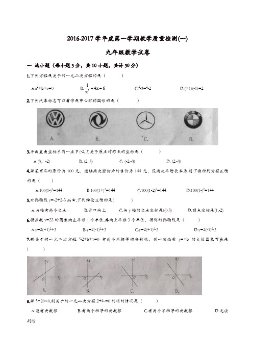 (人教版)辽宁省抚顺市新宾县2017届九年级上期中考试数学试题(有答案)