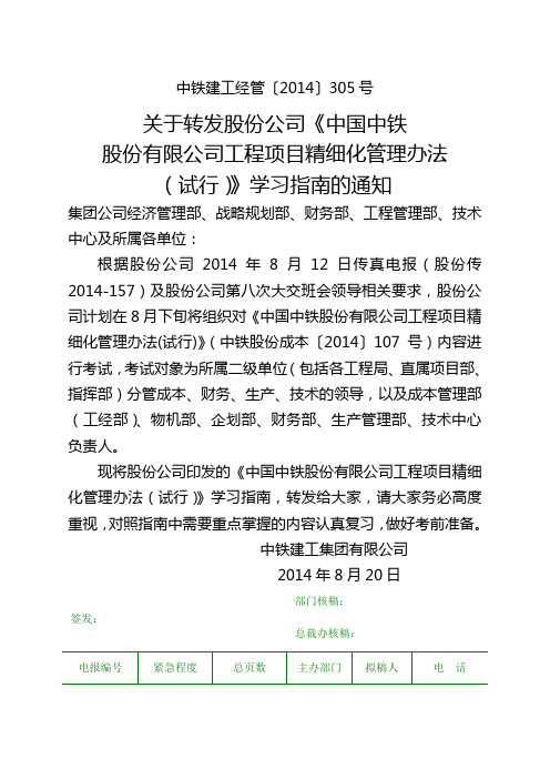 《中国中铁股份公司工程项目精细化管理办法试