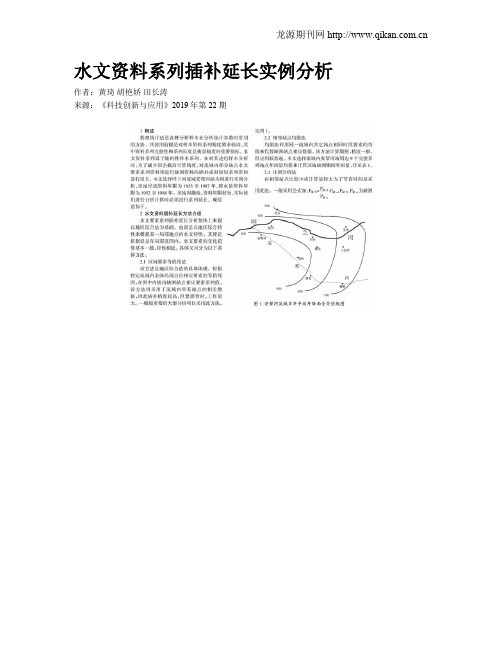 水文资料系列插补延长实例分析