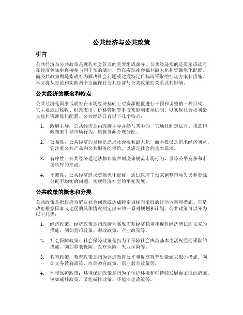 公共经济与公共政策