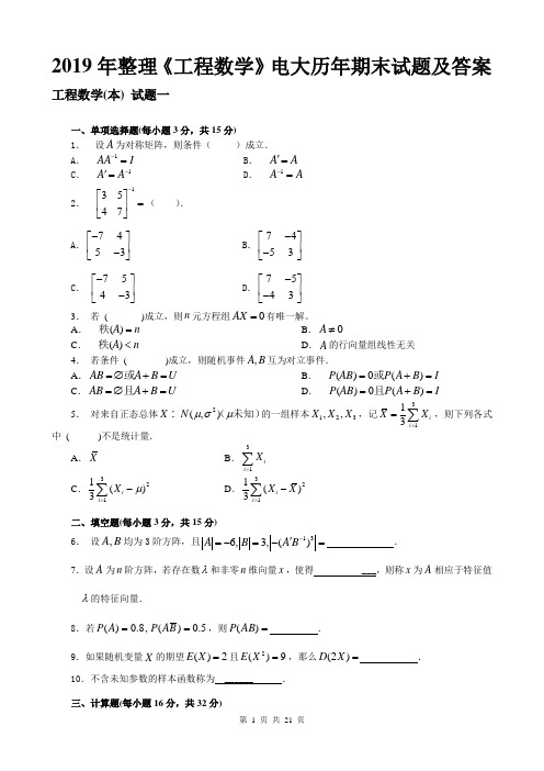 2019年整理《工程数学》电大历年期末试题及答案