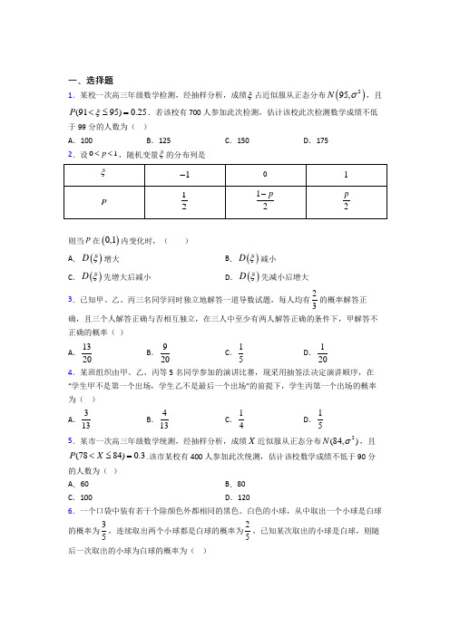 滁州市选修三第二单元《随机变量及其分布》测试题(包含答案解析)