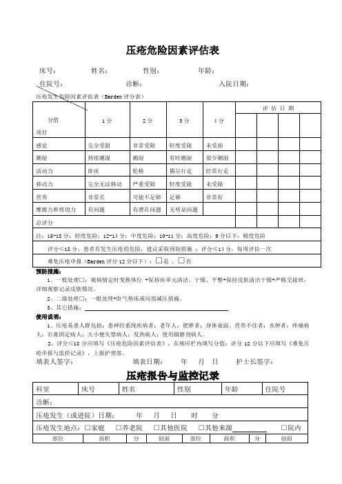 压疮危险因素评估表