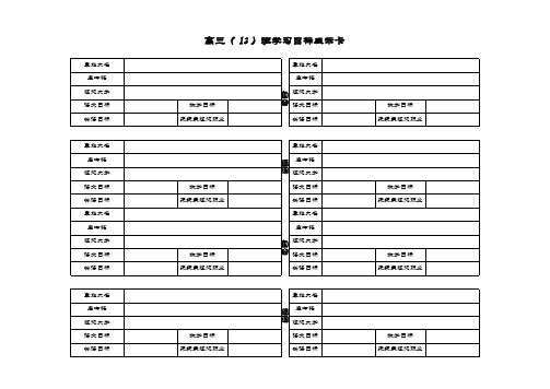 高中学生学习目标卡