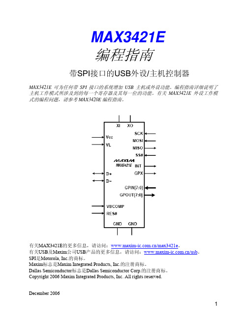 MAX3421E 带SPI接口的USB外设 主机控制器 编程指南