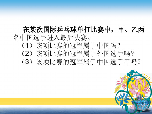 苏科版八年级下册数学课件81确定事件和随机事件共15张