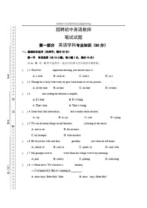 招聘初中英语教师笔试试题(附答案)