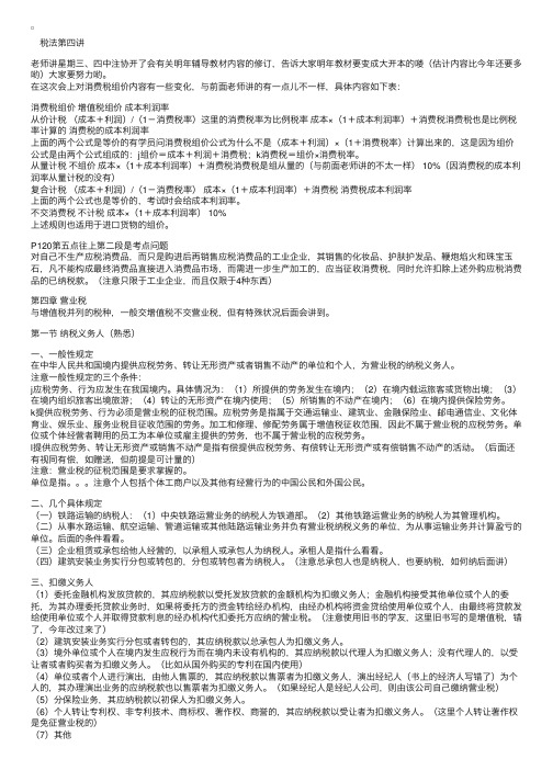 注册会计师税法讲座详细笔记（四）