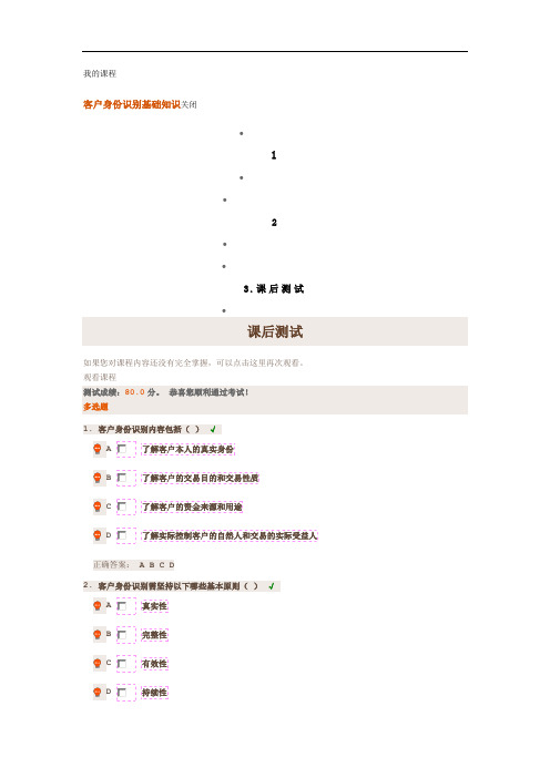 客户身份识别基础的知识点