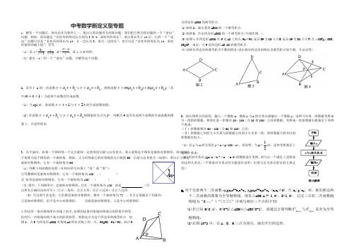 中考数学新定义型专题