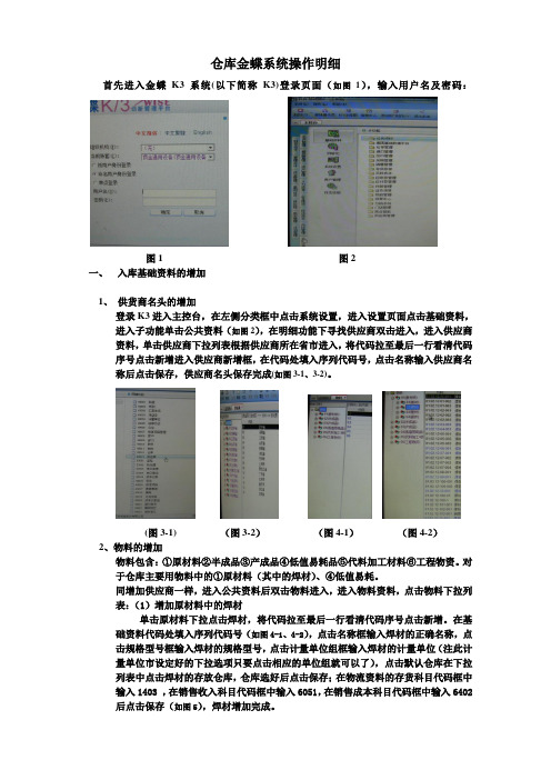 仓库金蝶系统操作明细