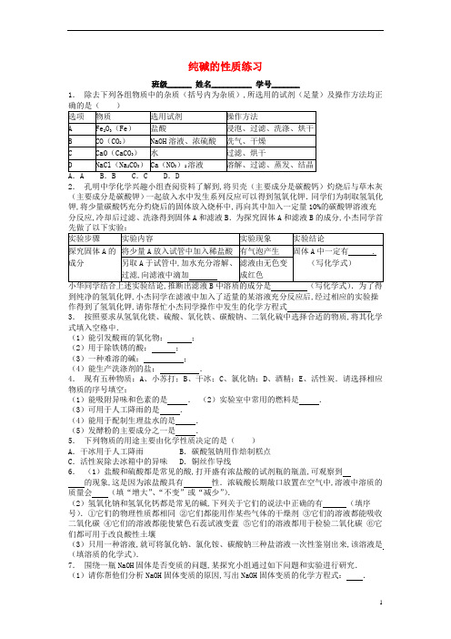 初中化学-纯碱的性质练习