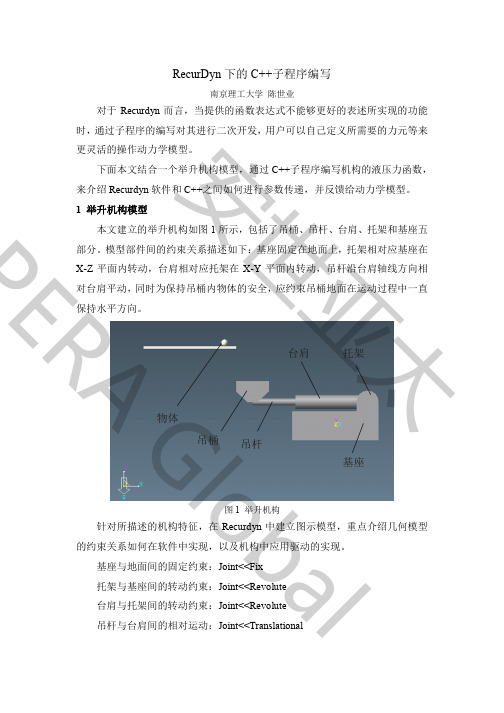 RecurDyn下的C子程序编写-安世亚太