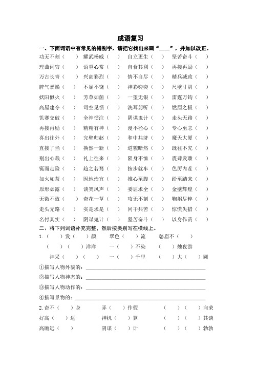 部编版六年级语文下册小升初成语填空