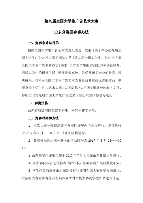 第九届全国大学生广告艺术大赛