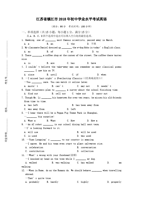2018镇江市中考英语试卷