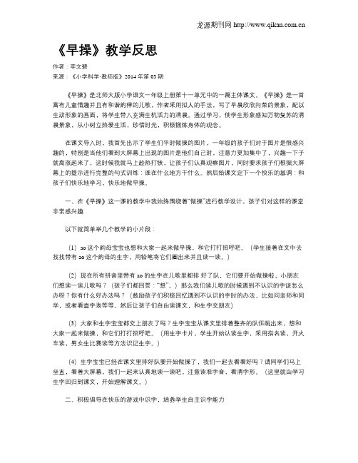 《早操》教学反思