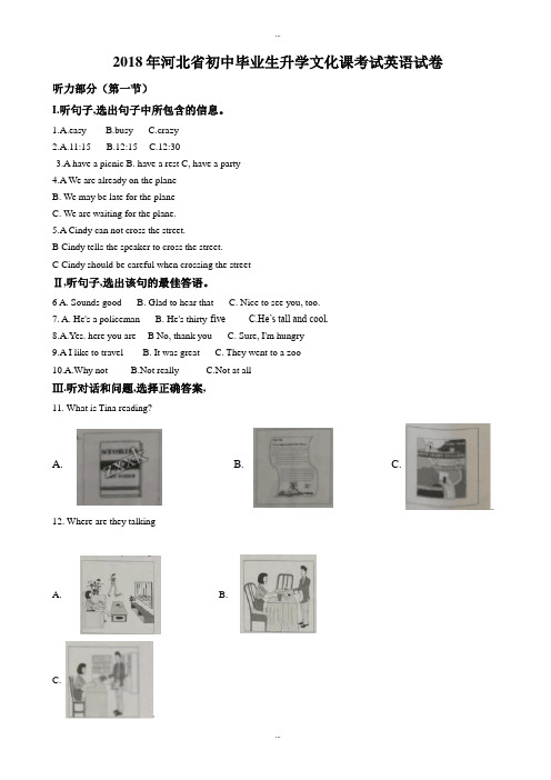 (真题)2018学年河北省中考英语试题(附答案)