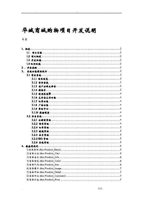 B2C商城项目说明文档