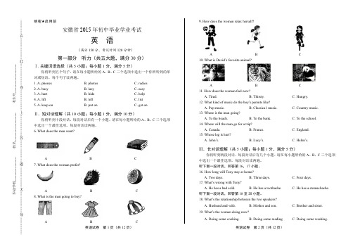 2015年安徽省中考英语试卷