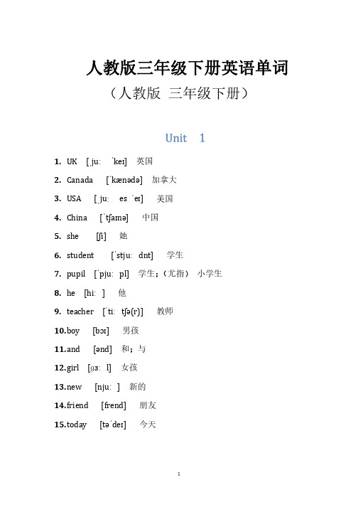 人教版三年级下册英语单词