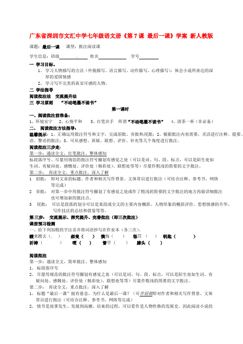 七年级语文册《第7课 最后一课》学案 新人教版