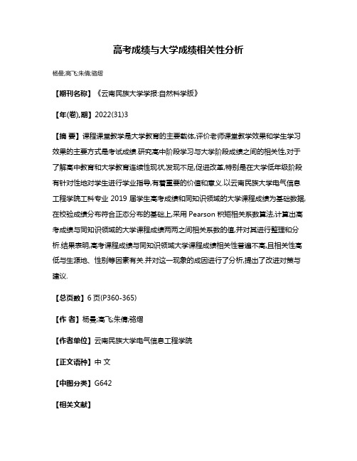 高考成绩与大学成绩相关性分析